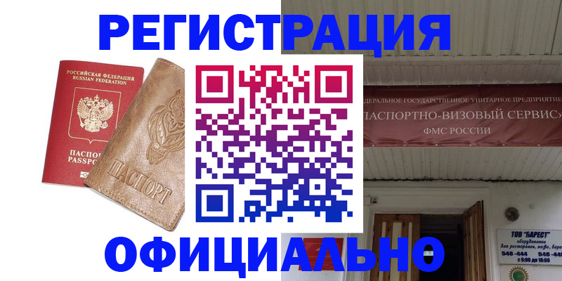 временная регистрация законно в Скопине