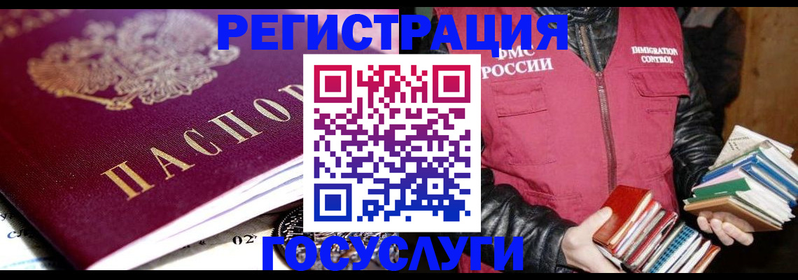 прописка штамп в Скопине
