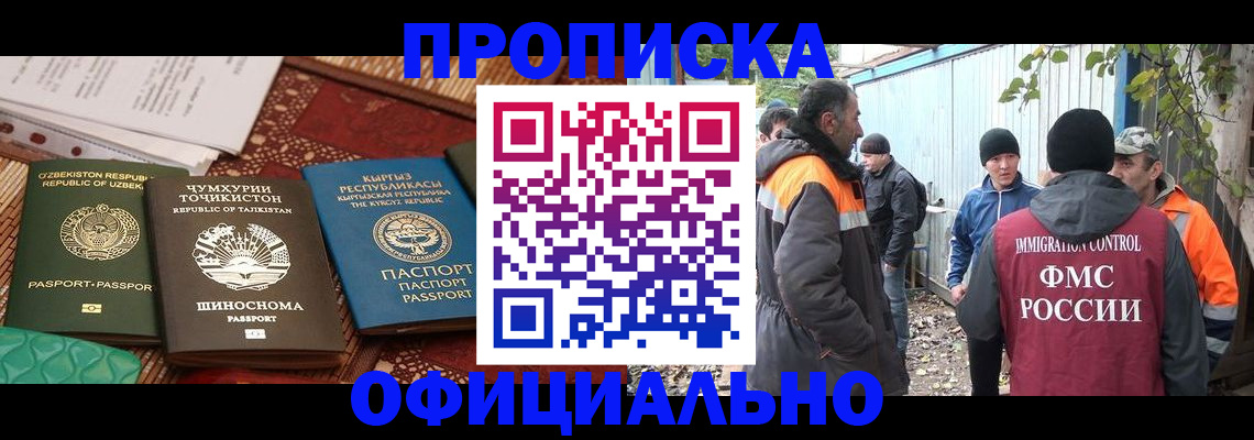 временная регистрация купить в Скопине